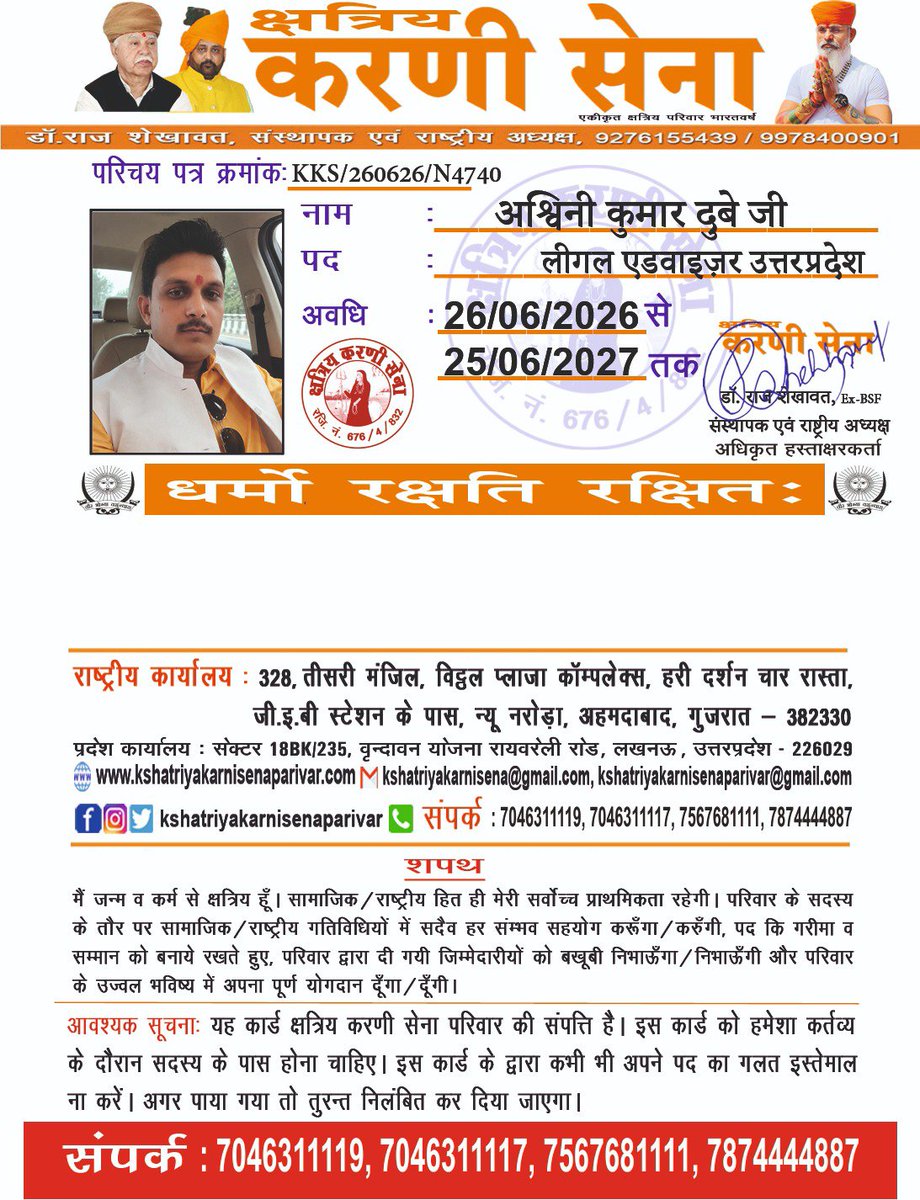IAMRAJSHEKHAWAT's tweet photo. अश्विनी कुमार दुबे जी को
लीगल एडवाइजर उत्तर प्रदेश पद पर नियुक्त किए जाने पर हार्दिक बधाई एवं शुभकामनाएँ।

हमें पूर्ण विश्वास है कि आप अपने दायित्वों का निर्वहन
पूर्ण निष्ठा, समर्पण और लगन के साथ करते हुए
संगठन को नई ऊँचाइयों तक पहुँचाने में महत्वपूर्ण भूमिका निभाएंगे।

आपके नेतृत्व में समाज और अधिक सशक्त होगा
और संगठन को मजबूती एवं विस्तार मिलेगा।

आपके उज्ज्वल भविष्य एवं सफल कार्यकाल के लिए ढेरों शुभकामनाएँ।

#iamrajshekhawat #kshatriyakarnisena #karnisena
