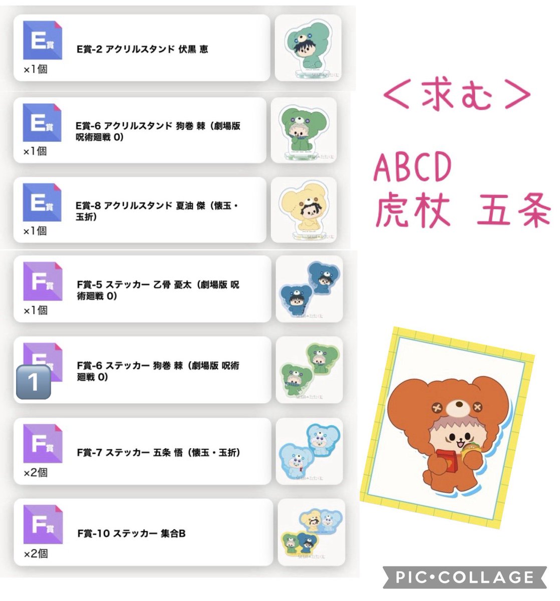 JOTO_g's tweet photo. 【交換譲渡】　呪術廻戦　はぐはぐみー！　セガラッキーくじ

譲)画像①②
B乙骨
C伏黒 乙骨2 
E伏黒 狗巻 夏油
F 乙骨 狗巻 五条 集合B2

求)画像③
D五条懐玉 
またはABC虎杖(ゆるぼ)

D賞五条には複数出せるので提案をしていただきたいです！

または定価＋送料 https://t.co/hZNiVRyCef