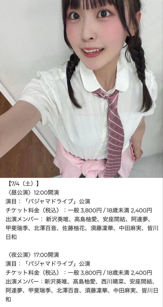NGT48Aochan0724's tweet photo. 本日7月4日(土)の #パジャマドライブ公演(昼夜)にあおちゃんが出演します

🥕あおちゃんコール、ｱｵﾁｬﾝｶﾞｲｯﾁｬﾝｶﾜｲｲﾖｰコール
🫑ペンライト(ブルー💙ライトブルー🩵)
🌚お見送りでの声掛け
で応援を📣

当日券あります
劇場に行けない方はDMMから応援お願いします💻

#新沢葵唯 #NGT48 https://t.co/hbReavkxaC