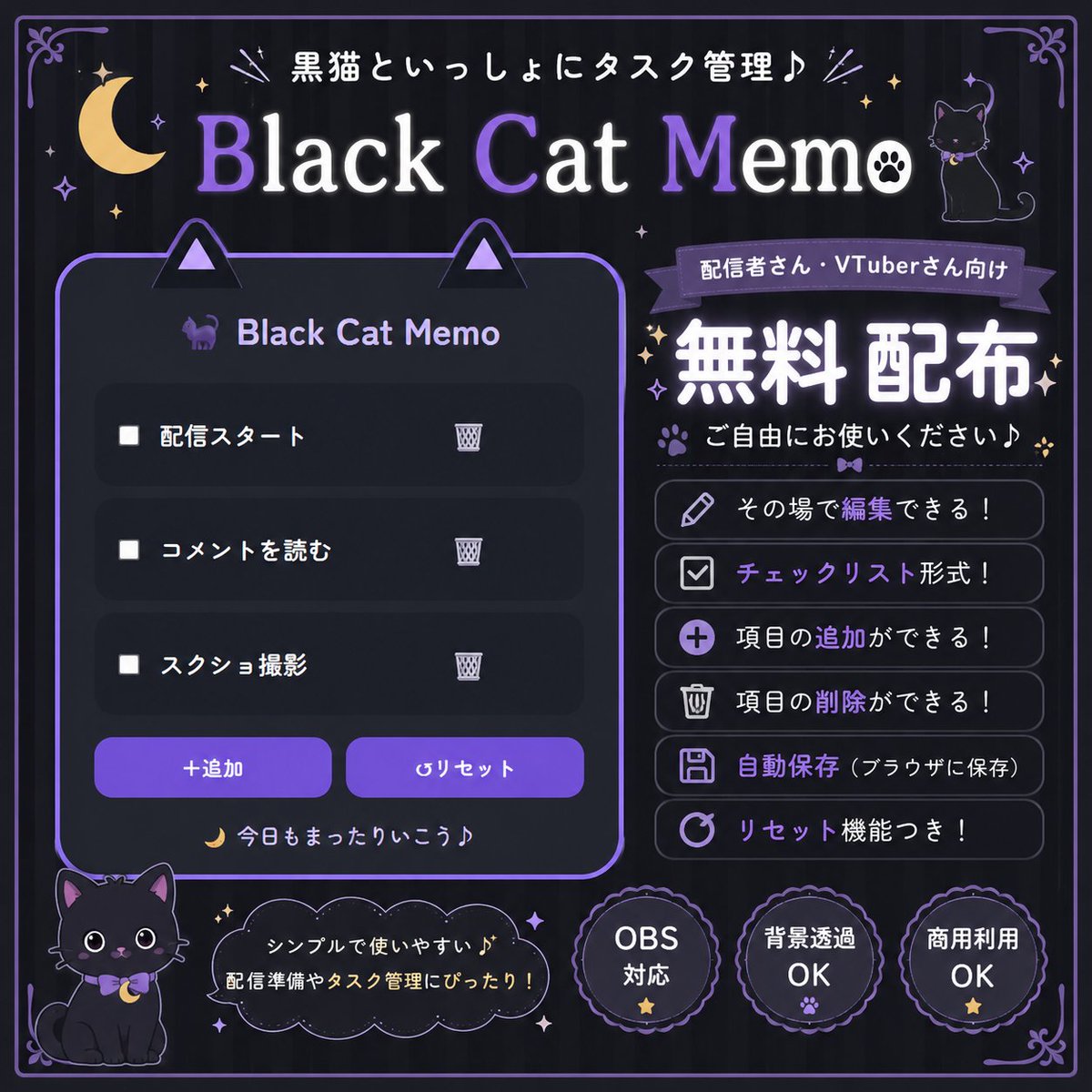 無料素材】🐈 配信画面をもっとかわいく、もっと便利に✨ OBSで使える
