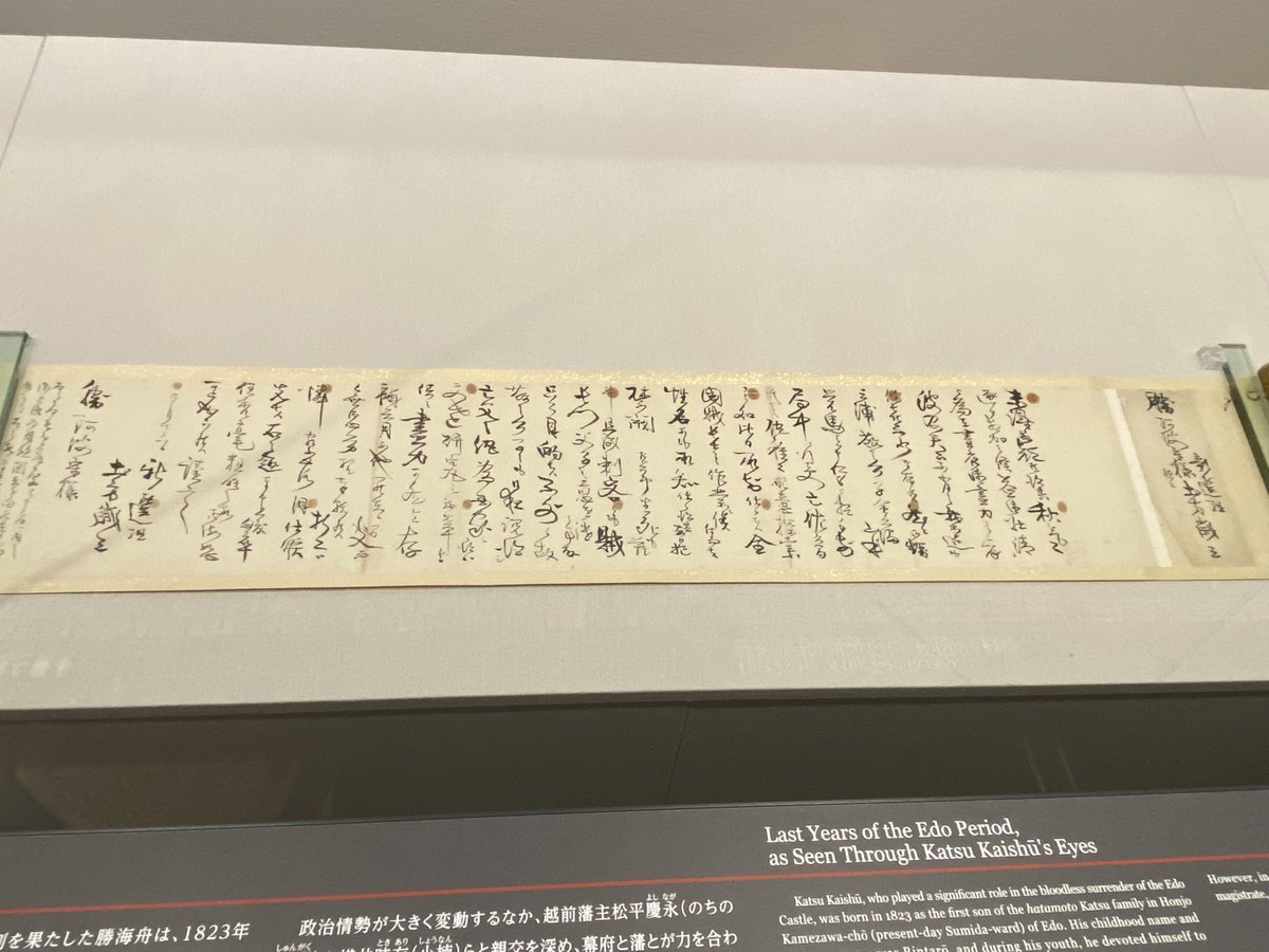 2021_etc's tweet photo. ｴﾄﾞ東京博物館にｶﾂ先生宛のﾋｼﾞｶﾀさんの書状があるとか知らなかったので不意打ちでした https://t.co/99m9NStlIe