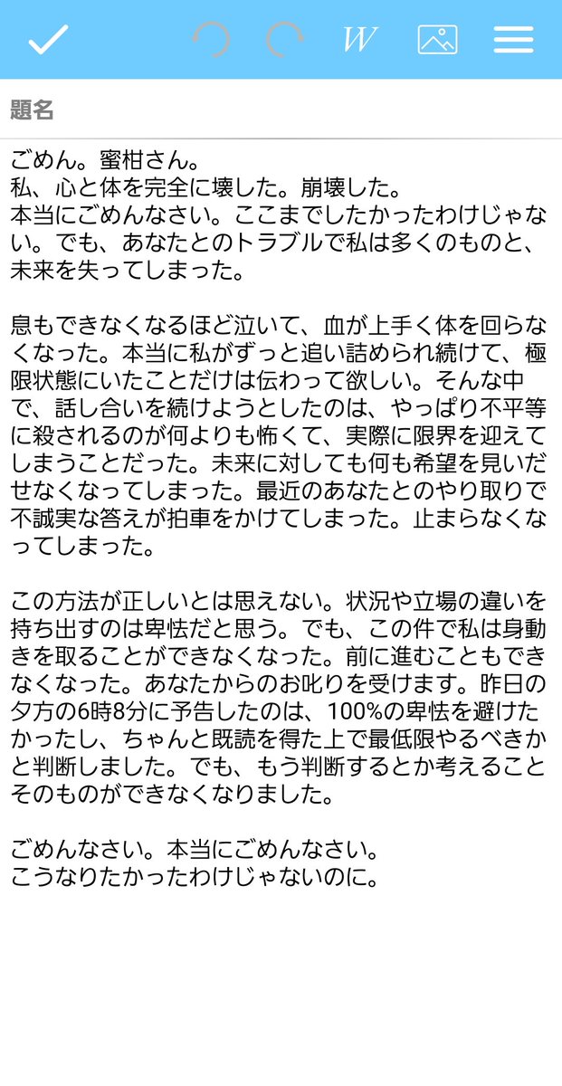 Lostimefragrant's tweet photo. 蜜柑さんにさっきこれを送りました。
もう、限界を超えてしまい、私が耐えられなりました。自分が壊れました。

不誠実な対応で何も信じられなくなってしまったし、私から見える状況として、蜜柑さんと向こうのフォロワーたちとの関係悪化で、前に進むことができなくてなってしまいました。 https://t.co/J7ZqQyXxGI