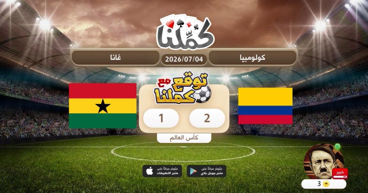 Joe_mab's tweet photo. ……………
@Kammelna #توقع_مع_كملنا #كولومبيا_غانا https://t.co/soKquRY9nM