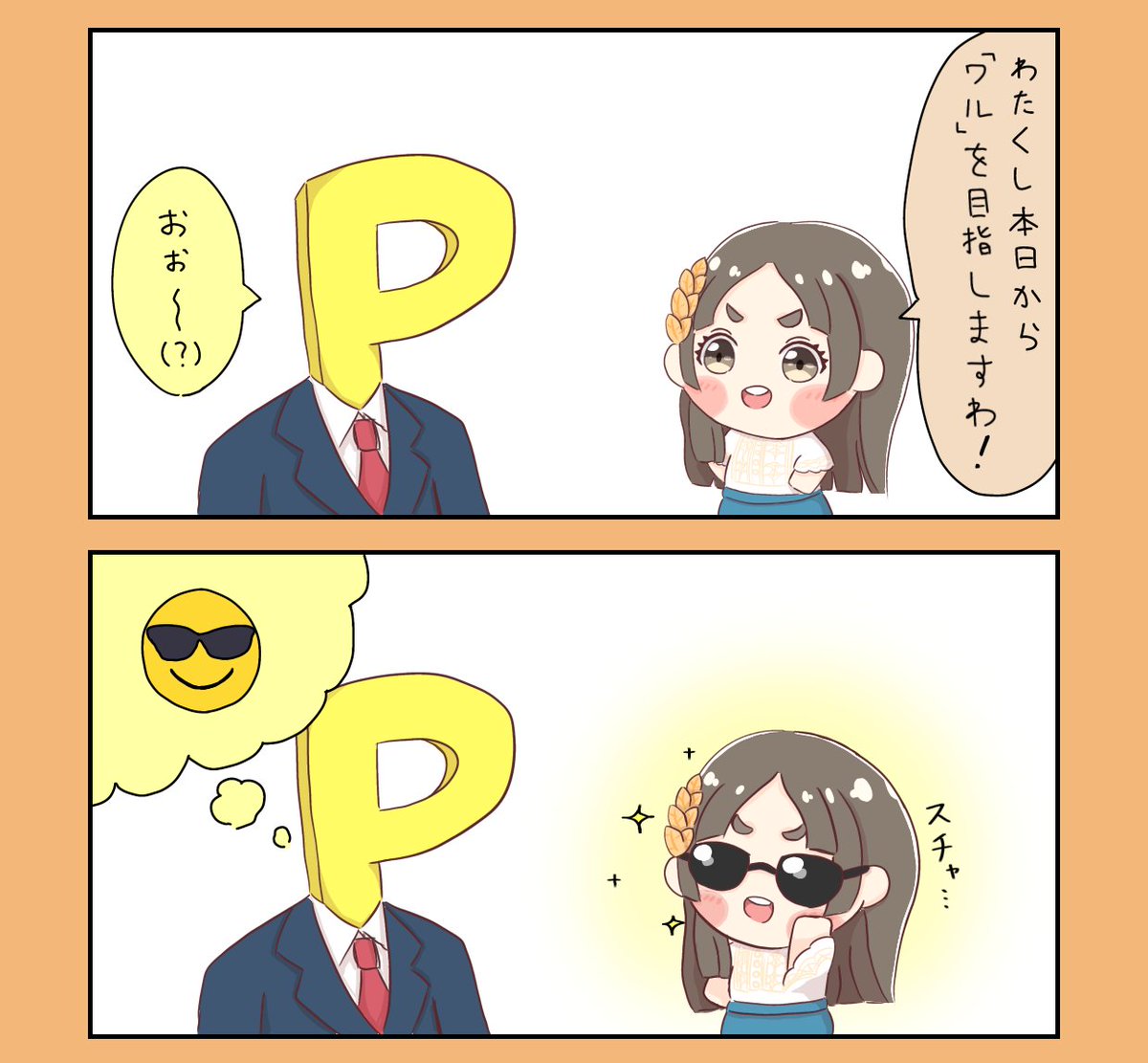 oWnfY65WQtM4A4L's tweet photo. 「ワル」を目指す千奈ちゃん😎 https://t.co/gsENXxt0zv