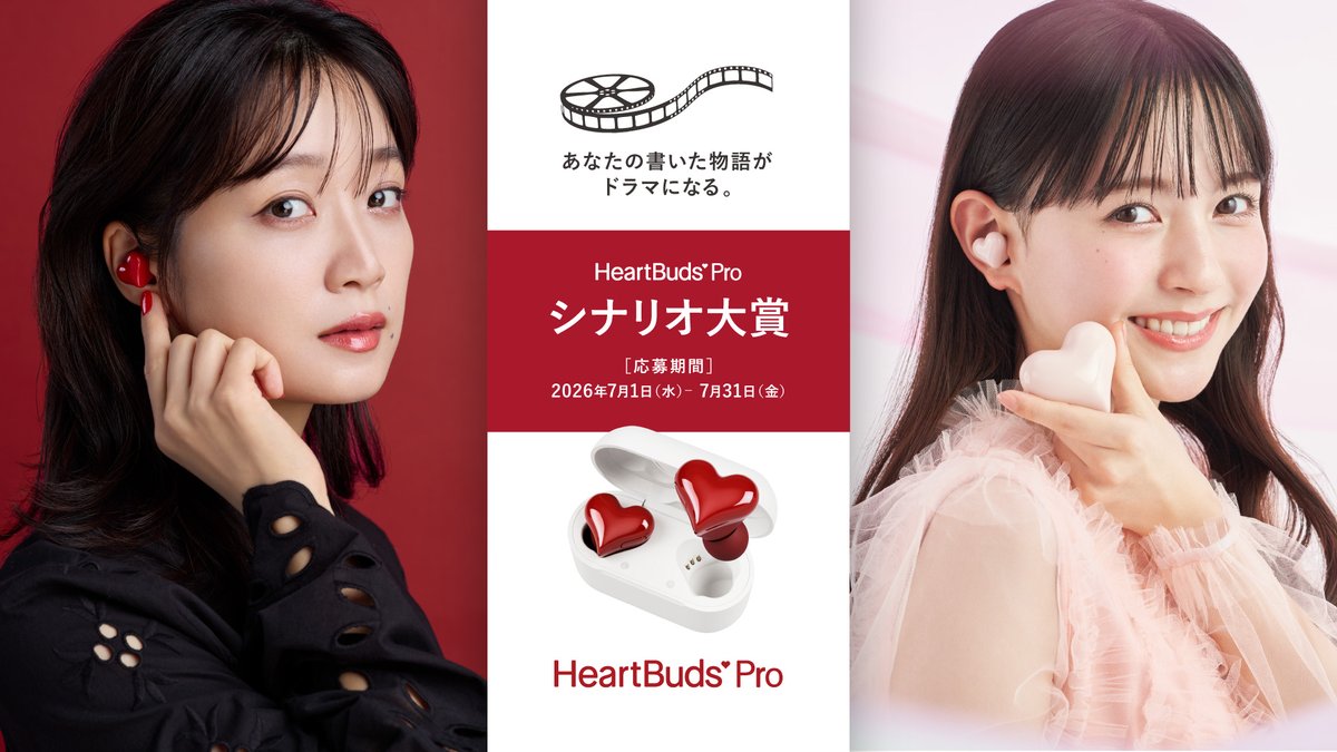SoftBank's tweet photo. ＼#HeartBuds Pro シナリオ大賞✨／  
7/1よりショートドラマの脚本を初募集!

大賞は賞金20万円＆公式サイト・YouTubeで映像を公開📺
受賞作は深川麻衣さん・河村ここあさん主演でショートドラマ化🎥

テーマは「これが、私のスイッチ」🎧

プロ・アマ不問、初挑戦も歓迎🌱
詳細はコメント欄をチェック✅