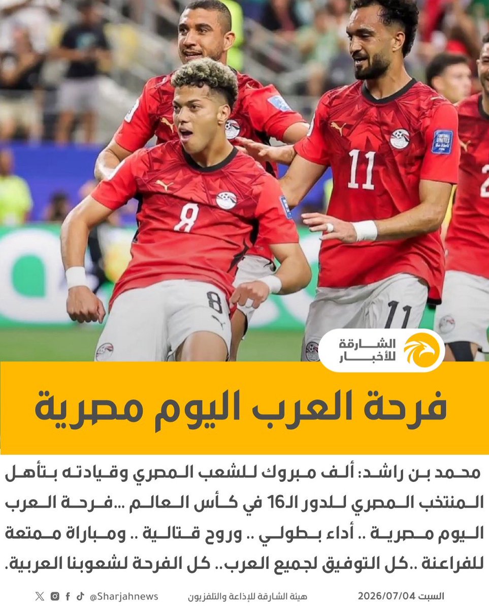 Sharjahnews's tweet photo. محمد بن راشد: فرحة العرب اليوم مصرية 

#الشارقة_للأخبار #الإمارات #مصر #كأس_العالم https://t.co/f7cfX7xaVO