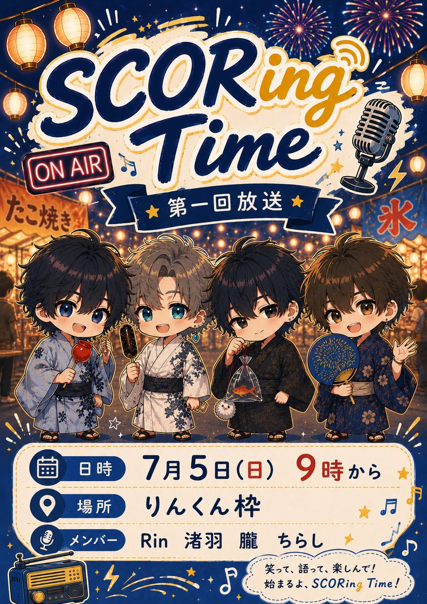 NfeLQ3OBao53183's tweet photo. 📢 第1回 SCORingTime

🗓️ 7月5日(日)
⏰ 21:00～

初回ハーカン特典あり🎁

みんなの参加待ってるよ！
ぜひ遊びに来てね✨

#SCOR #スコリム https://t.co/2AMZ34qVJy