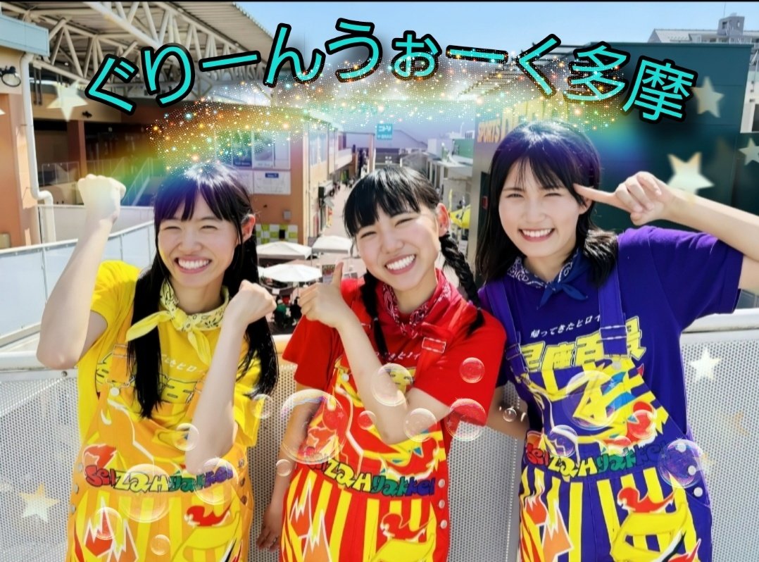 NEMspecial's tweet photo. おは🌈グレート🌟
✨💛 ✨❤ ✨💜✨
ハピスマ
皆さま🌟良い週末を
体調にお気をつけて
『その笑顔のために』
#星座百景グレート ちゃん
『元気が出るライブ』
7/5ぐりたま🐥
7/11アリオ上尾✨
公式HP　
https://t.co/Lvq0zMC0dt
新曲『青空🕊️ワンピース』
祝✨80000回再生✨ https://t.co/srlJucUNPA