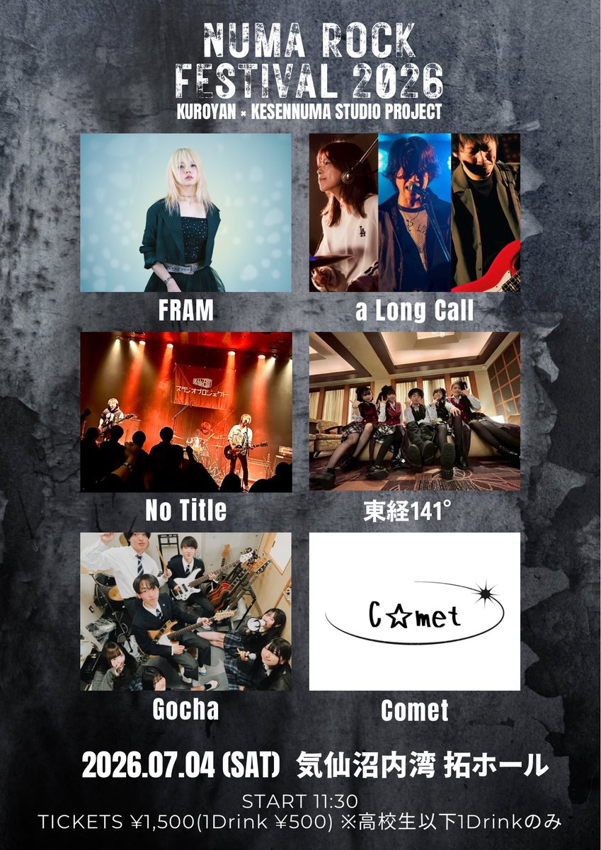 numarockfestiva's tweet photo. 【🦈本日はヌマロック!!!🦈】

いよいよ本日開催！
気仙沼でのちいさくてどでかい手作りの
ロックフェスです。

皆様と一緒に音楽を浴びて
最高の日になるよう実行委員一同
ヒラケルホールにてお待ちしております！🙇 https://t.co/IvLilLfvHd