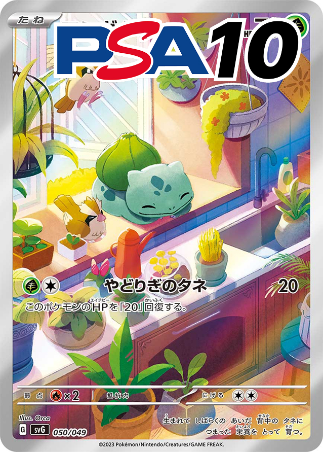 トレカジ当選速報】 はなはなさんがレアカード獲得！ カード名: PSA10_