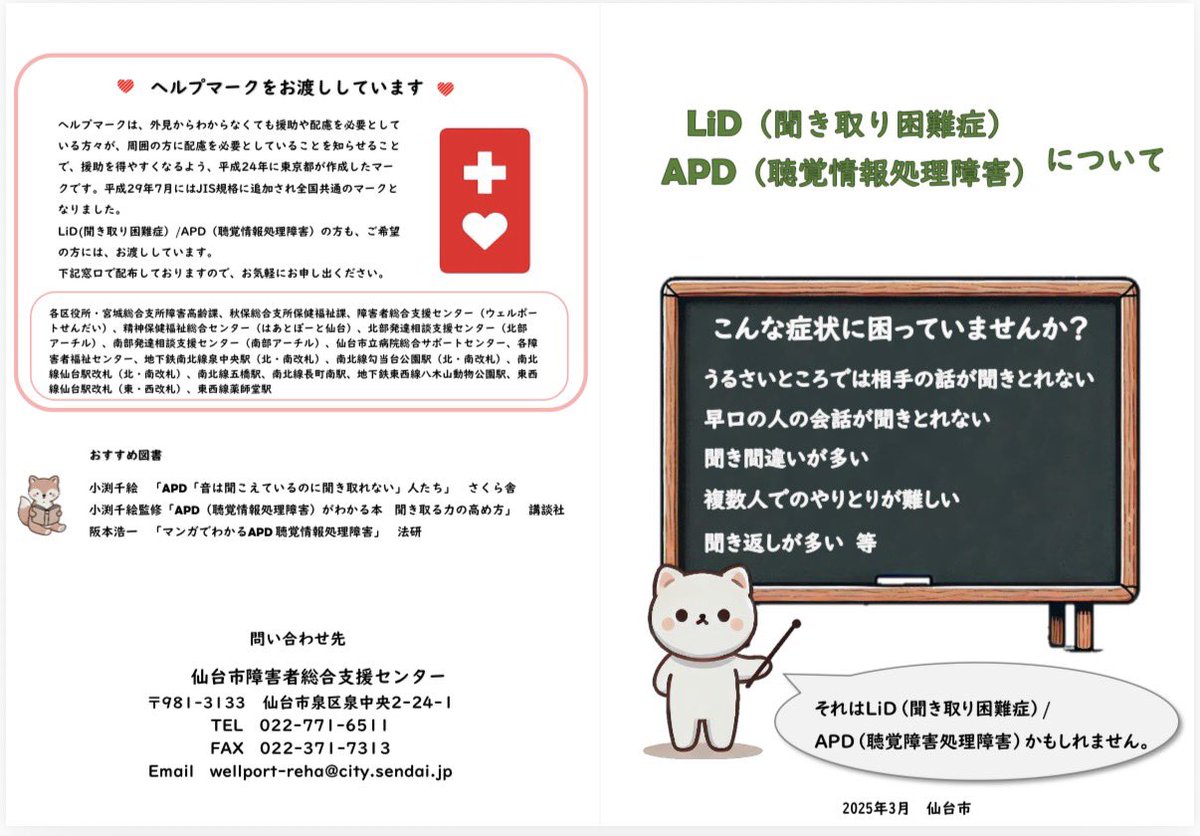w8_ok's tweet photo. 本日の#公明新聞 で、#聞き取り困難症 （#LiD /#APD ）掲載。

#公明党仙台市議団 として、当事者や専門家の皆様と学びを重ね、議会で繰り返し訴え、#仙台市 の#啓発パンフレット 作成・配布を提案。

「聞こえているのに理解しづらい」困難への理解が広がる取り組んでまいります https://t.co/1K3B7MIAIX