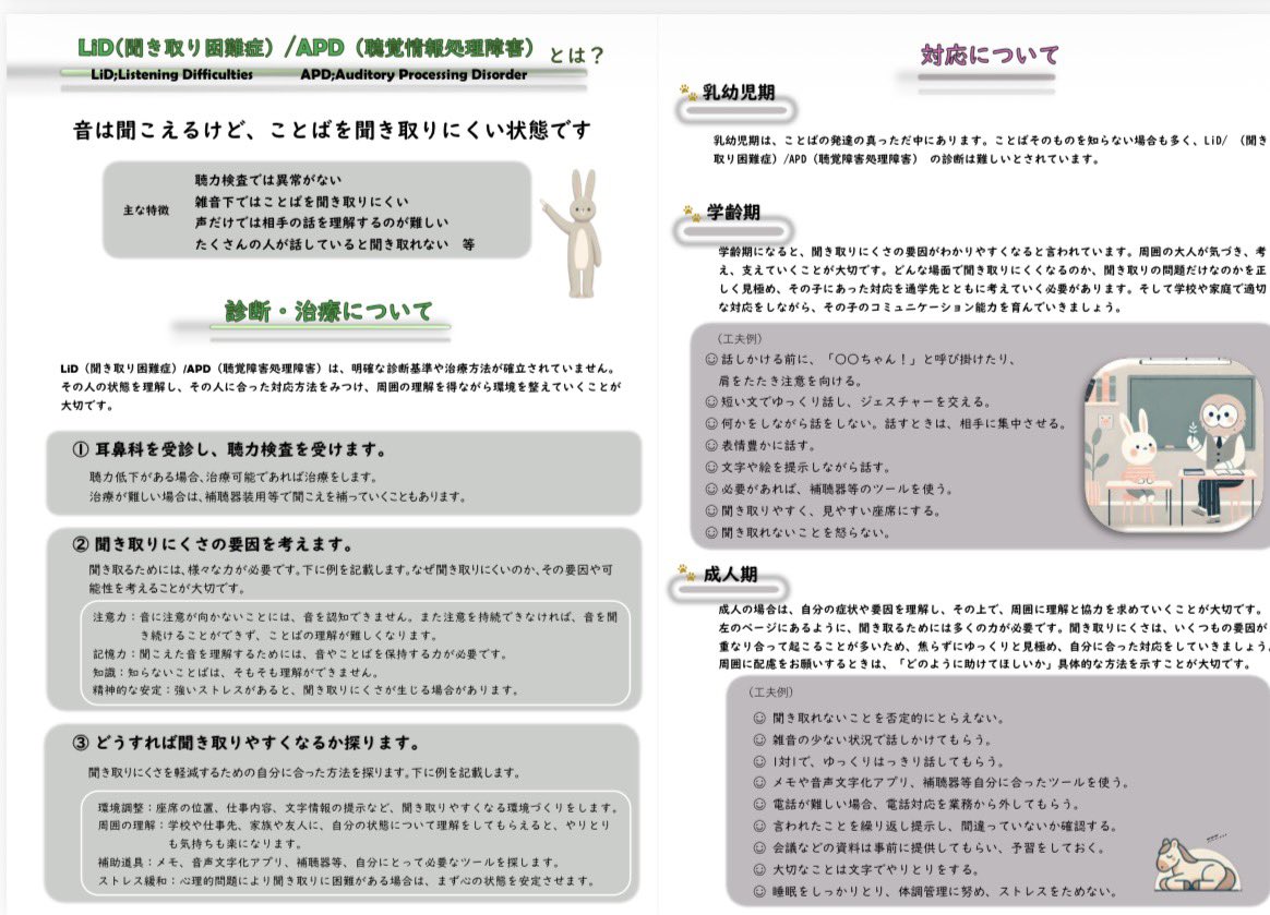 w8_ok's tweet photo. 本日の#公明新聞 で、#聞き取り困難症 （#LiD /#APD ）掲載。

#公明党仙台市議団 として、当事者や専門家の皆様と学びを重ね、議会で繰り返し訴え、#仙台市 の#啓発パンフレット 作成・配布を提案。

「聞こえているのに理解しづらい」困難への理解が広がる取り組んでまいります https://t.co/1K3B7MIAIX