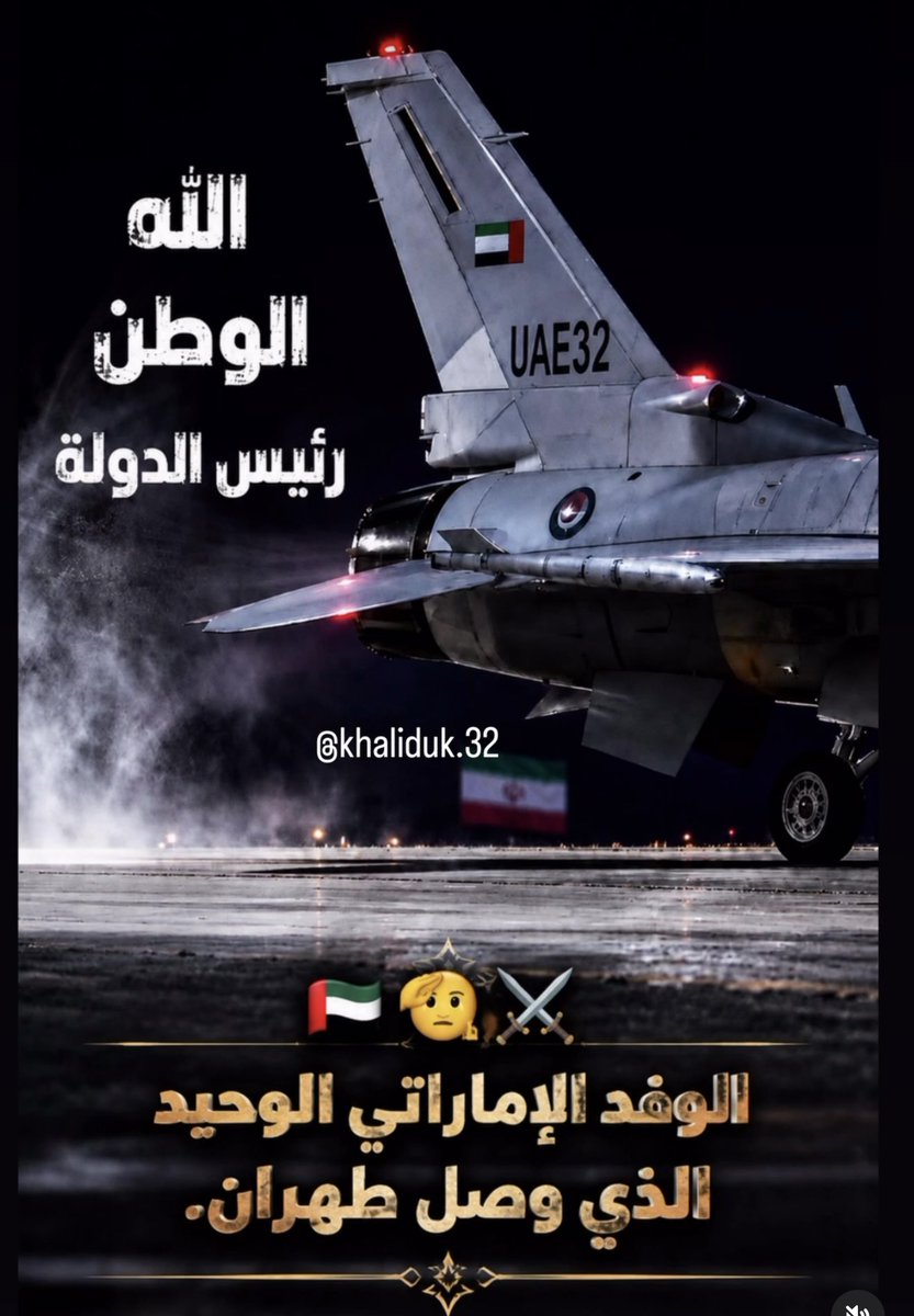 uk_555's tweet photo. الوفد الإماراتي #طهران https://t.co/cFZ7l3SRWM