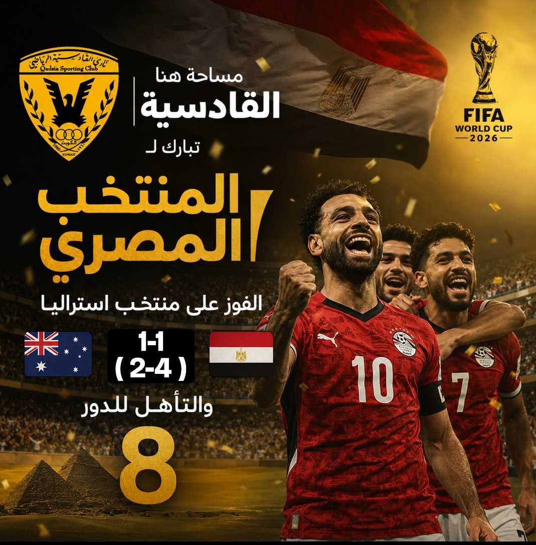 alqadsya_rabta's tweet photo. تبارك مساحة هنا القادسية للمنتخب المصري الشقيق وصوله الى دور ال 16 في كاس العالم https://t.co/uLiwRX4DOI