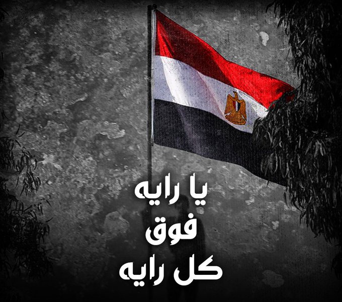 abuhatemb's tweet photo. مبرووك يابلدي 🇪🇬 https://t.co/EwC2DeWoRC