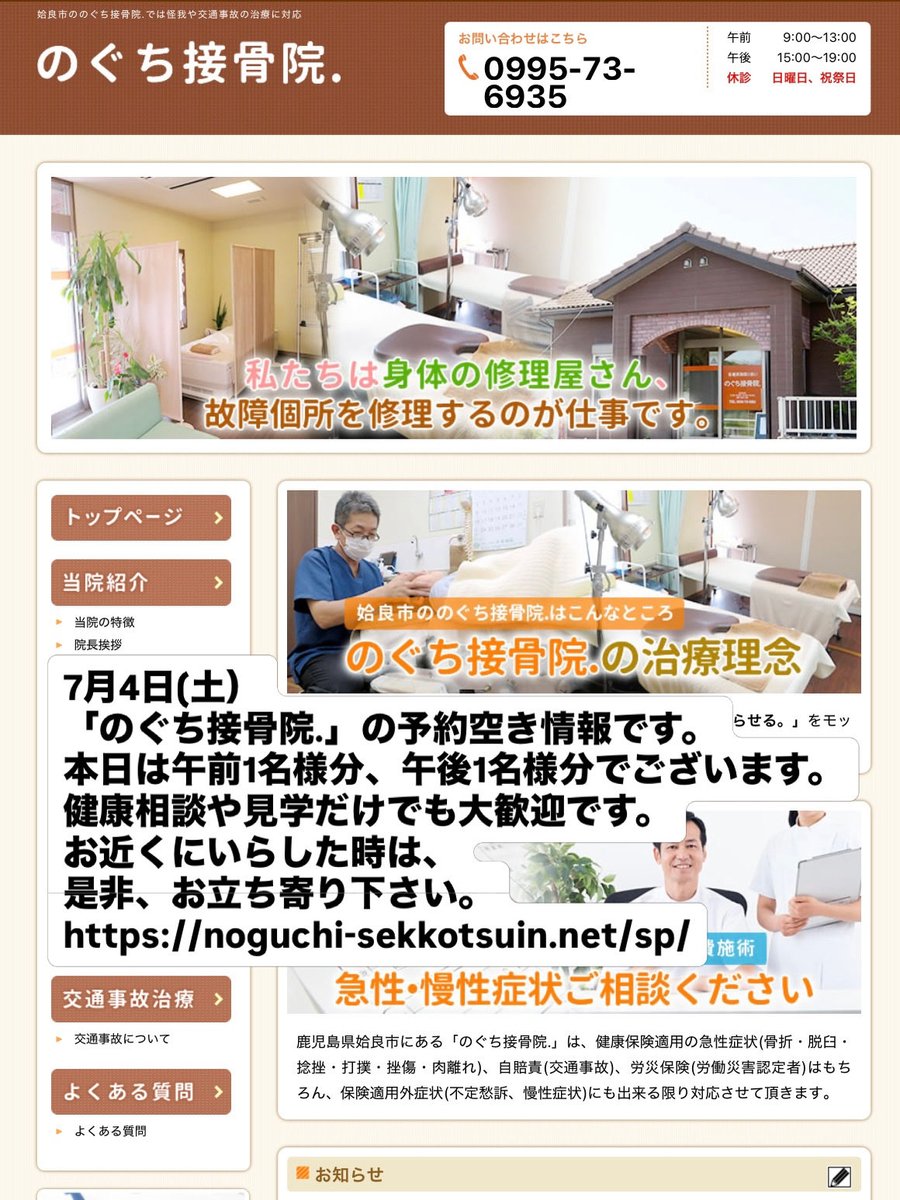 noguchi17's tweet photo. 7月4日(土）「のぐち接骨院.」の予約空き情報です。本日は午前1名様分、午後1名様分でございます。健康相談や見学だけでも大歓迎です。お近くにいらした時は、是非、お立ち寄り下さい。
https://t.co/TxVSn0PoPc https://t.co/mgvxvEvAfP