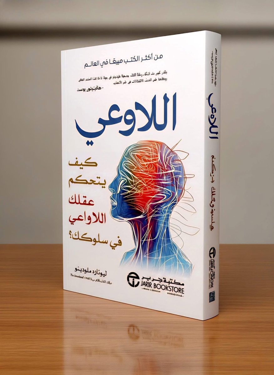 ArarSwaidMjerdi's tweet photo. ⚠️ قبل أن تكمل…
هناك حقيقة واحدة لا يريد معظم الناس الاعتراف بها:
أنت لست من يقود حياتك…
عقلك اللاواعي هو القائد الحقيقي.

إن لم تكن مستعدًا لسماع هذا…
توقف هنا.

لكن إن أردت أن تعرف “من الذي يتحكم فيك فعليًا”—
فأكمل.

هل لاحظت يومًا أنك تتصرف بطريقة غريبة…
دون سبب واضح؟
تغضب فجأة…
تتعلق بشخص…
تبتعد عن شيء…
تخاف من موقف بسيط؟

كل ذلك ليس صدفة.
إنه برنامج قديم…
زرع منذ سنوات،
ويعيد تشغيل نفسه حتى اليوم.

عقلك اللاواعي لا ينسى شيئًا:
طفولة، كلمة، موقف، جرح، خوف…
كلها تتحول إلى أوامر خفية تتحكم بسلوكك.

وهذا الدليل يكشف:
• لماذا تفكر كما تفكر
• لماذا تشعر بردود فعل لا تفهمها
• ما الذي يجذبك نحو أشياء ويبعدك عن أخرى
• وكيف تستعيد التحكم من الجزء الذي يقرر عنك دون إذنك

🔥 بعد القراءة…
سترى نفسك من الخارج لأول مرة.
ستفهم لماذا أنت “أنت”،
ولماذا حياتك على ما هي عليه الآن.
وما الذي يجب تغييره فعليًا… لا وهميًا.

السؤال الحقيقي:
هل تريد أن تبقى مُقادًا؟
أم تعرف من يمسك بالخيوط فعلاً؟