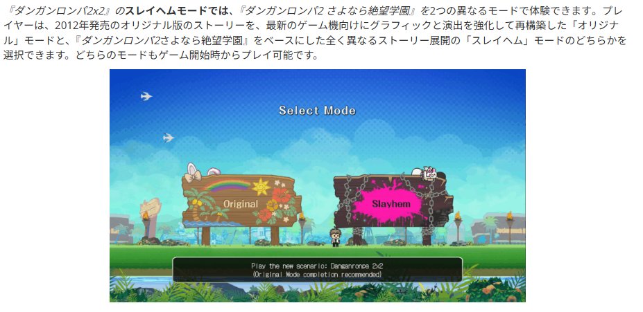 pokotaku396's tweet photo. 英語版のスパチュン公式サイトに2×2情報出てた‼️
・発売は2027年初頭に延期🥲
・新モードの名称はSlayhem

おそらくSlay(殺す)+Mayhem(大混乱・無秩序・大虐殺)の造語で、意訳するとコロシアイのカオスみたいな意味っぽい🤔

ソースはリプに👇 https://t.co/nAYqPOF3j5