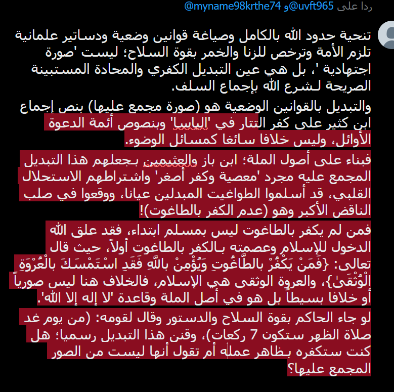 vdhhfjk's tweet photo. @myname98krthe74 @uvft965 ولا عِبرة بالخلاف في أصل الملة؛ لأن الخلاف في الأصول يستلزم كفر من خالفه عيانا؛ وهذا الخلاف جاء به المتأخرون لهوى في أنفسهم فقط ولا عبرة بهم، كما جاء الصوفية أيضا بالخلاف في التوسل والسجود للقبور ولا عبرة بخلافهم ايضا. https://t.co/s49rvSetXv