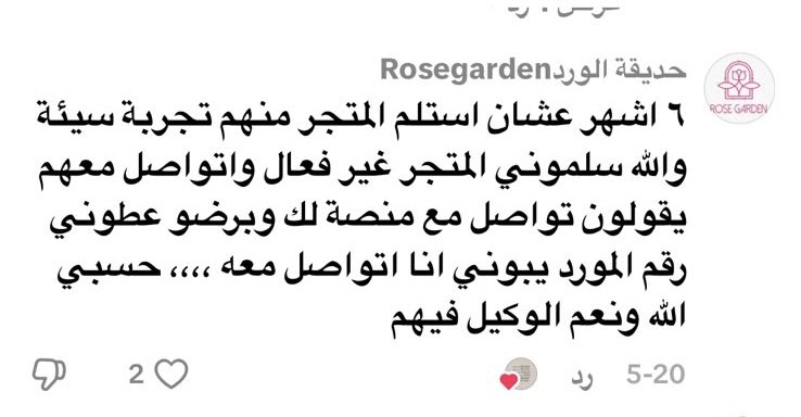 naifco's tweet photo. مجانًا مدى الحياة؟

في رمضان الماضي، تواصلت معي شركة جديدة عندها تطبيق لتجهيز المتاجر الإلكترونية، وطلبوا إعلان، ودفعوا مقدمًا مبلغ كبير.

في مقر حملتهم، قابلت عشرات المشاهير، وحملة واضح أن ميزانيتها بالملايين.

لكن رغم كل هذا، ما ارتحت.

تراجعت عن الإعلان، واعتذرت، وحولت لهم المبلغ كامل

اليوم، بعد مرور 5 أشهر، لاحظت أن التعليقات بدأت تتذمر منهم، فتذكرت الأشياء التي جعلتني أتوجس وقتها

- “ادفع مرة واحدة وامتلك متجرك مدى الحياة”

- عرض من 13 ألف ريال، ينزل فجأة إلى 1800 ريال لمتابعي المشهور

- موقع عمره أسبوع، مصمم بالذكاء الاصطناعي، بلا صفحة تواصل واضحة، ولا عنوان، ولا حسابات تواصل اجتماعي

- شركة حديثة، بلا تشغيل تجريبي واضح، ولا عملاء حاليين، لكنها تنفق ما لا يقل عن 5 ملايين ريال على عشرات المشاهير

- حتى رسائل الإعلان في الموقع كانت مقلقة، مثل الوعد بالثراء

كل هذه الأشياء ما أعطتني يقين أن وضعهم سيئ، لكنها خلتني غير مرتاح.

وفي الإعلان، أحيانًا ما تحتاج يقين كامل حتى ترفض. يكفي تحس أن المخاطرة ممكن تصنع ضحية وثقت في رأيك، أو تهز سمعة بنيتها خلال سنوات.

ومع ذلك، أظن أن كثيرًا ممن أعلنوا لهم فعلوا ذلك بحسن نية، وربما ما انتبهوا لهذه المؤشرات.

أتمنى أن تكون هواجسي خاطئة، لكني لا أزال عند رأيي:

ما فيه شيء اسمه "مجانًا مدى الحياة".