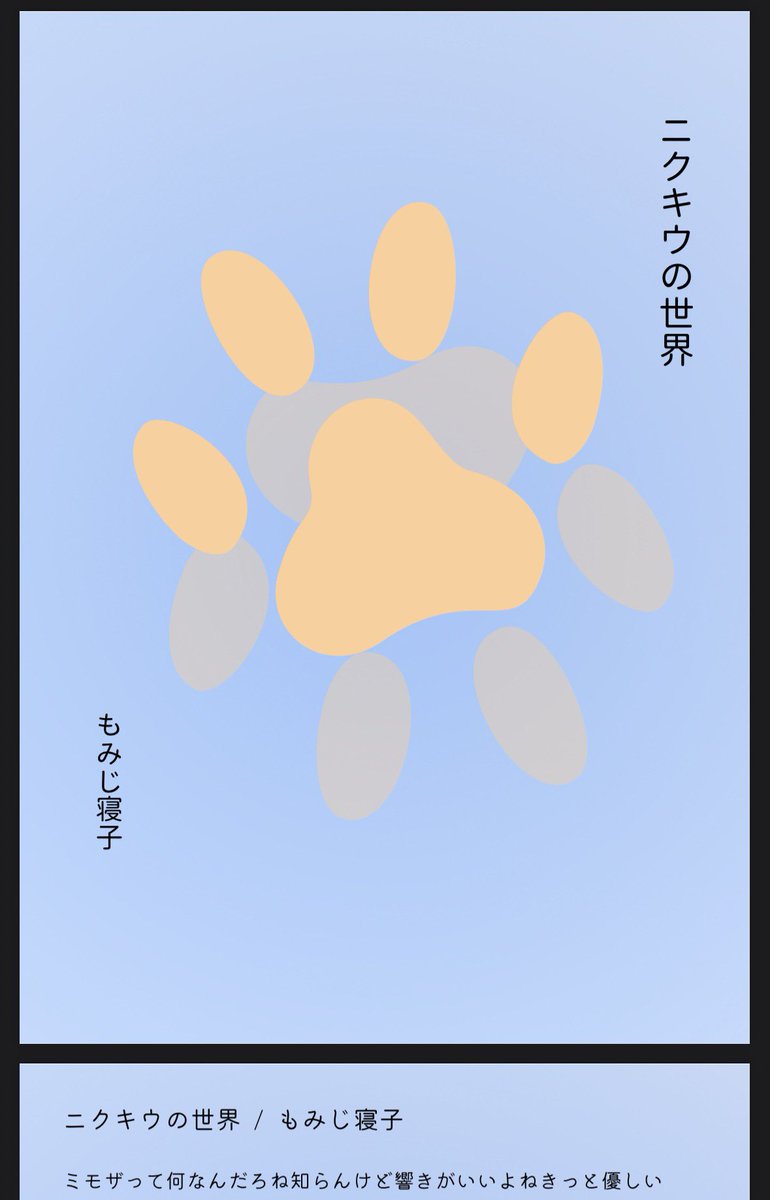 momijineko01's tweet photo. 本日7月4日、ZINEフェス栃木！
猫・スピッツ・恋がテーマの連作プチ短歌集（PDF）を作りました🐈 QRコード付き名刺を当日配布しますのでぜひぜひ遊びに来てください😊
＃ZINEフェス栃木
#短歌 #tanka #スピッツ https://t.co/V6APvEDuKW