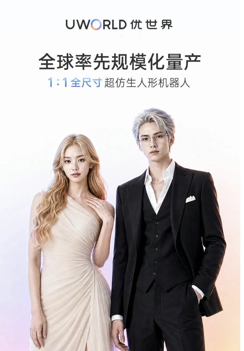 UWORLD marketing poster with two lifelike androids and Chinese text claiming world-first scaled mass production of a full-size bionic humanoid