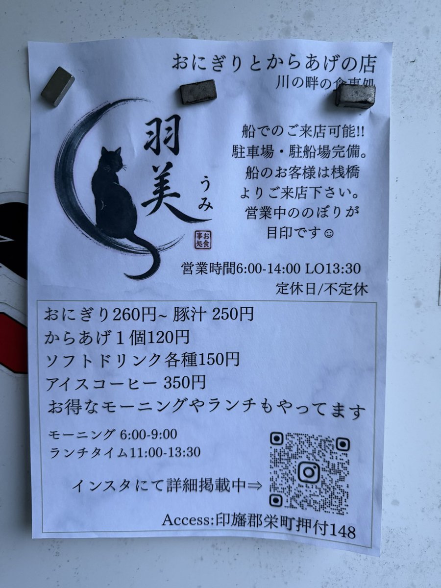 kumasai's tweet photo. 昨日はショートバイトに苦戦して収穫なし。でも話題のおにぎりにありつけたので良し！ご主人と海釣り談義もさせて頂いてジギング行きたくなった😋
長門川マリーナにも貼ってありました😊
#将監川 
#羽美 https://t.co/mi66hNzZdR