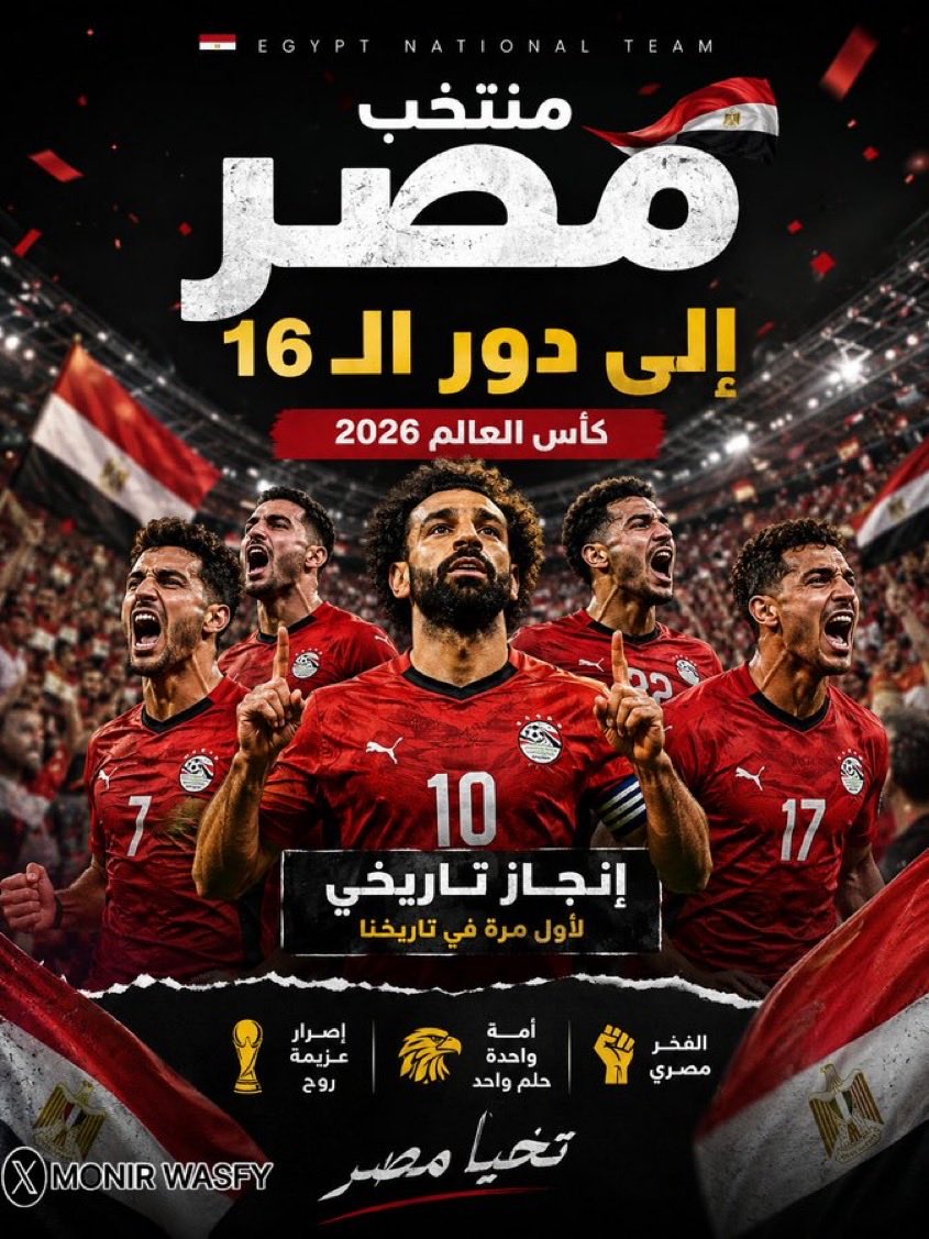 gafar65's tweet photo. مبرووووووك 
ملياااار مبروووووووك 
مصر مصر مصر 
🇪🇬🇪🇬🇪🇬🇪🇬🇪🇬🇪🇬🇪🇬🇪🇬🇪🇬
#مصر_في_دور16
#كاس_العالم_٢٠٢٦ https://t.co/HWAy3kuT83