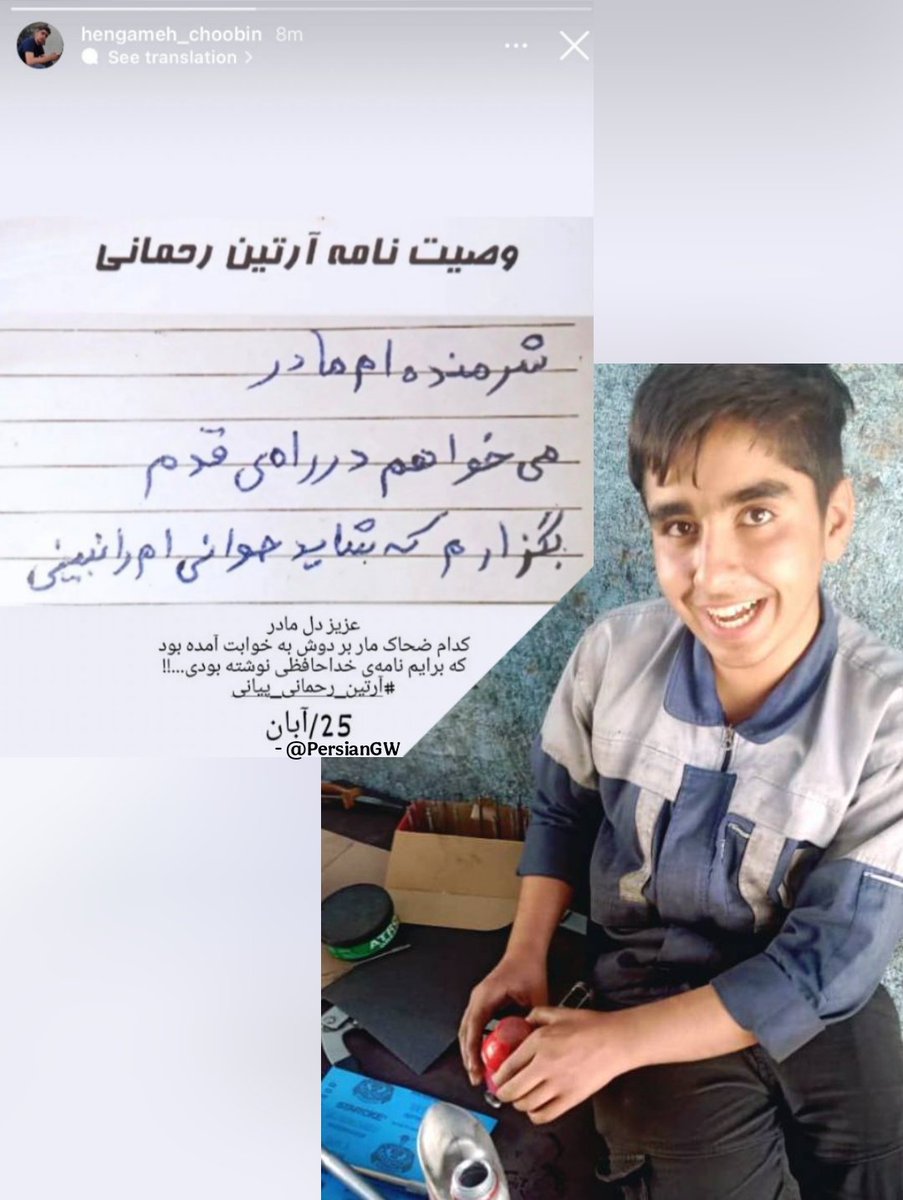 Iran1Asl's tweet photo. دردناک؟! غم‌انگیز؟! 
استوری مادر جاویدنام #آرتین_رحمانی https://t.co/6kcjQ1lDOl