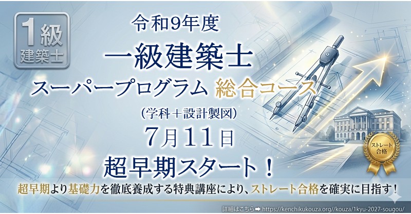 全日本建築士会｜高実績・低価格の建築士受験対策講座 (@znchikai