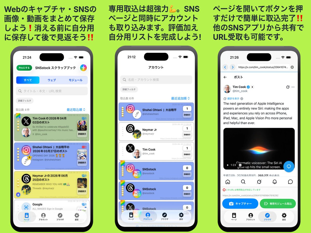 macxsearch's tweet photo. 推し活のおともにいかが⁉️ 

推しの大切な投稿、画像、動画、Webページをアプリでひとまとめ。

SNSをまたいでも、アカウント別・評価・メモで整理できます。 

「あの投稿どこ？」をなくして、自分だけの推し活アーカイブを作ろう📷✨

#SNS保存

https://t.co/iHlvFZitIs https://t.co/zYLbv3eWx5