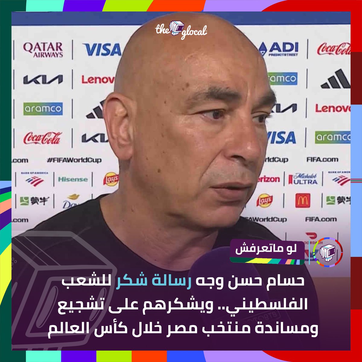 TheGlocal's tweet photo. العميد يهدي تأهل مصر لاخواتنا في غزة وفلسطين 🍉
#TheGlocal | #لو_ماتعرفش https://t.co/97p9siVgds