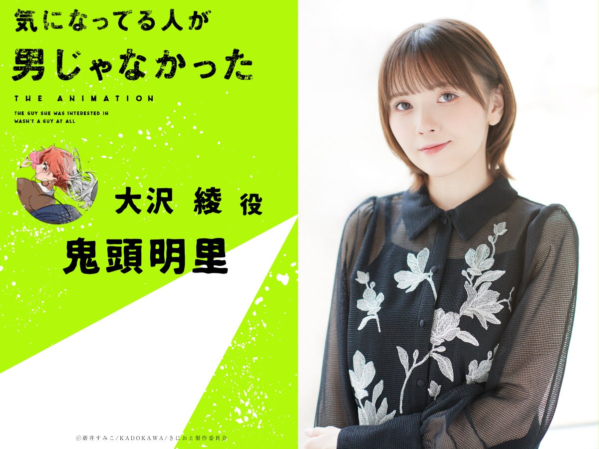 comic_natalie's tweet photo. アニメ「気になってる人が男じゃなかった」に伊瀬茉莉也＆鬼頭明里、制作はCloverWorks　オープニング主題歌はNirvanaの「Breed」（動画あり / コメントあり）
https://t.co/sn4zwvP9Zp

#きにおと https://t.co/AtXagRqhHx