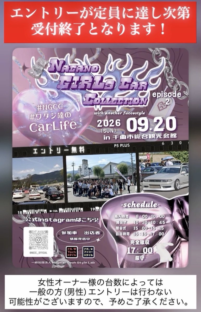 ngnstyle1's tweet photo. Nagano Girls Car Collection
〜Episode2〜
女性オーナーさんメインのカーミーティングが今年も長野で開催されます
女性オーナー先行エントリー中です
↓エントリーフォームはこちらです
https://t.co/u0Fj29Qk04
#NGCC https://t.co/96p3xznxjA