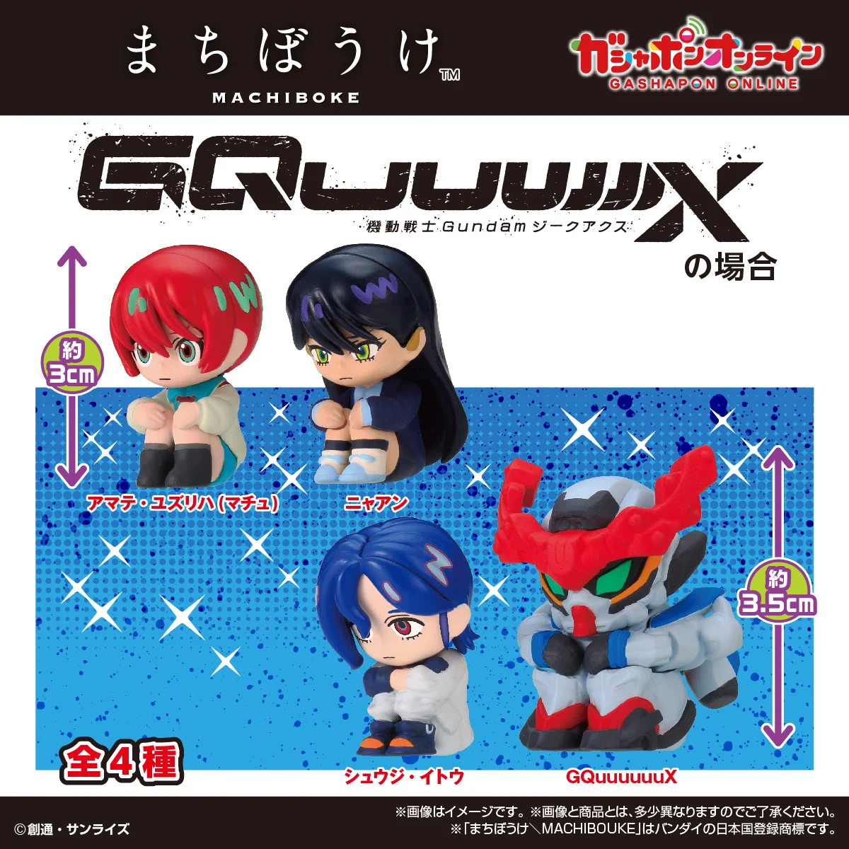 べ*ち様 ほぼ新品）『機動戦士Gundam GQuuuuuuX』オリジナルサウン 公式】バンダイ ガシャポン on X: 