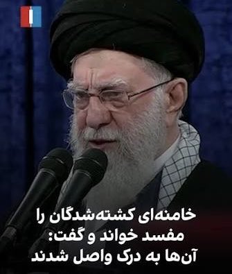 SinaMihandoost's tweet photo. امروز همان جمله، برای همیشه به نام خودش در تاریخ ثبت شد. https://t.co/DCoTSQ9Mds