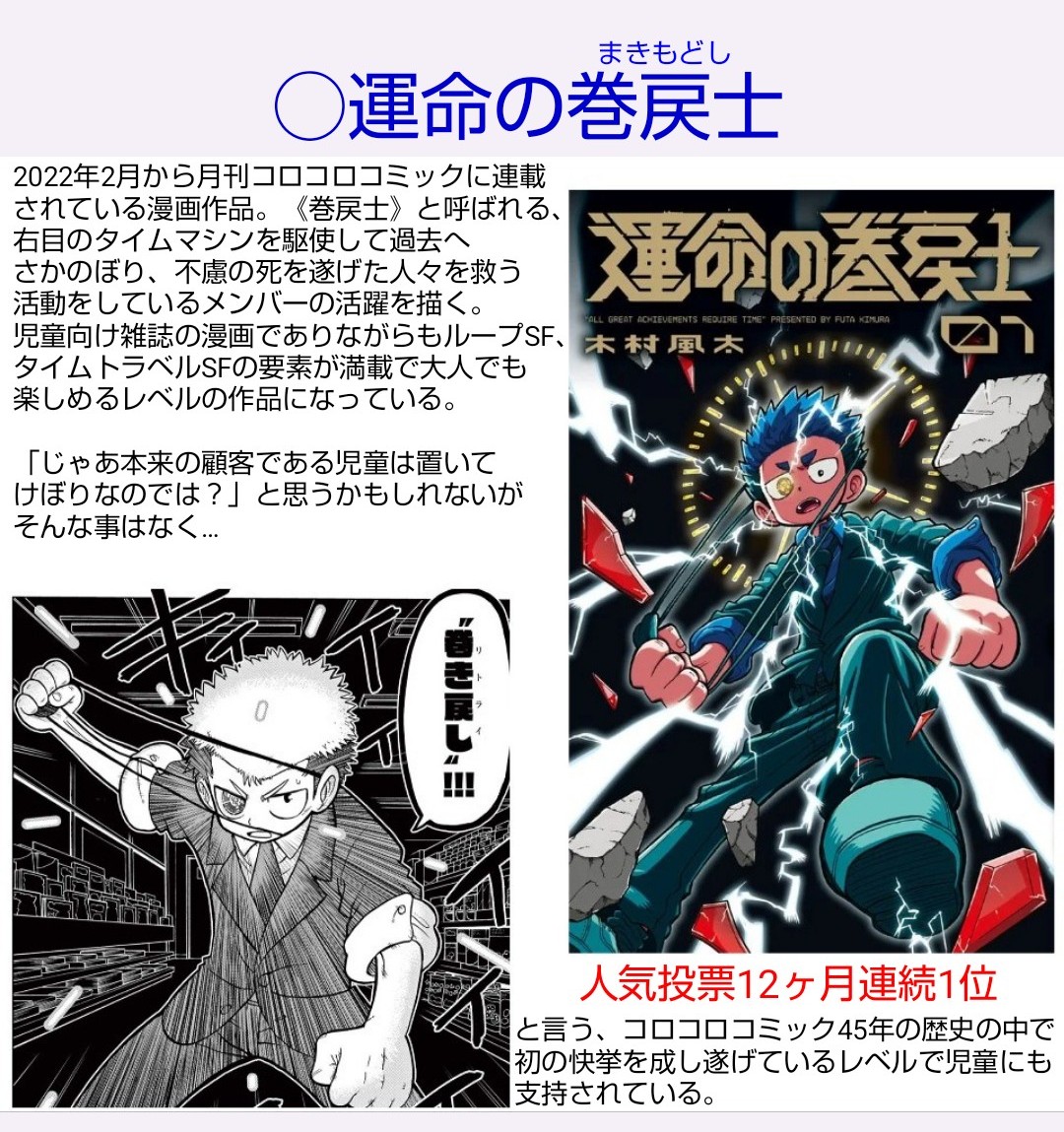 hayabusanidaime's tweet photo. やっと…やっとアニメの続報が来たぁぁぁぁぁ！！！

コロコロコミックの漫画とは思えない、むしろ週刊少年ジャンプレベルのクオリティの作品なのでたくさんの人に見てほしい！

どんな話？って方はこのプレゼンをどうぞ！
#運命の巻戻士 https://t.co/Ma7Ix45JRV