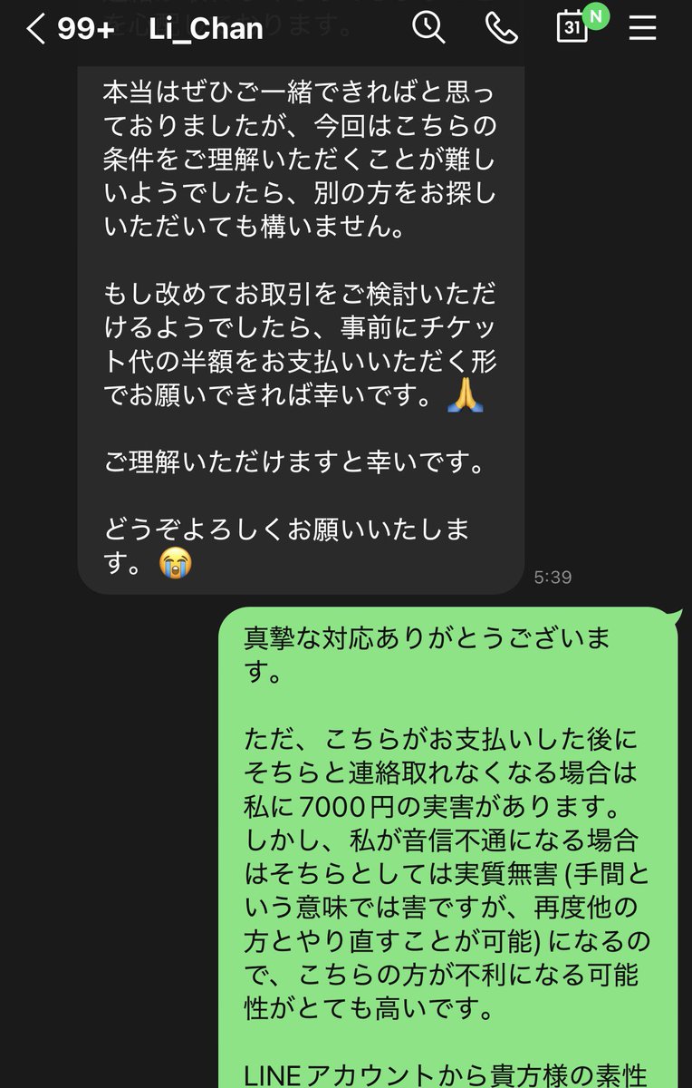 YUKICHI_ncnc's tweet photo. チケット詐欺
(確定ではないが怪しさ満点💯)
との攻防の一部始終をどうぞw
※相手方のプライバシーもあるため隠すべきところは隠してあります

先に代金の半分を振込という所から開始

#チケット詐欺 https://t.co/YC4II6ZtqU