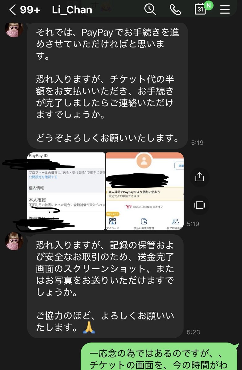 YUKICHI_ncnc's tweet photo. チケット詐欺
(確定ではないが怪しさ満点💯)
との攻防の一部始終をどうぞw
※相手方のプライバシーもあるため隠すべきところは隠してあります

先に代金の半分を振込という所から開始

#チケット詐欺 https://t.co/YC4II6ZtqU