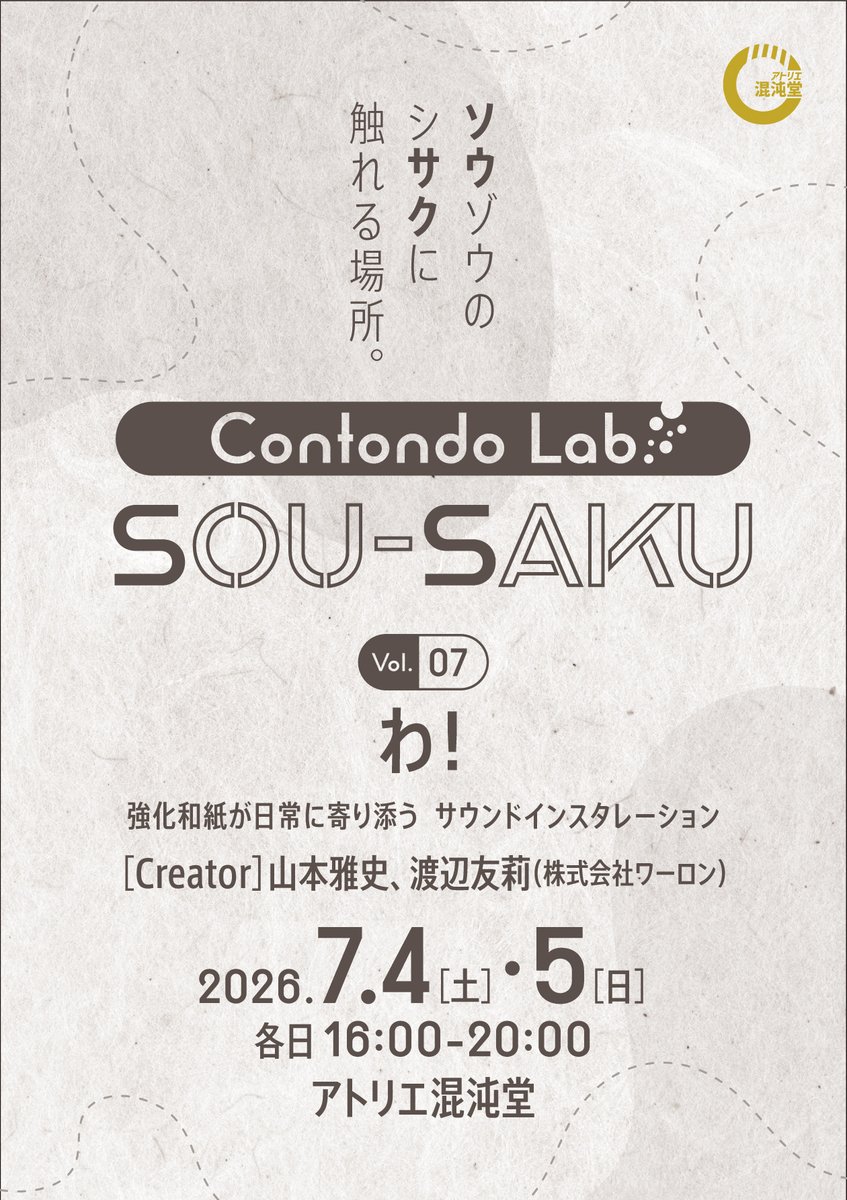 IContondo's tweet photo. 【本日開放日】
/2026.7.4sat
開放時間16:00-20:00

｜1階ギャラリー
羅針図『Compass』
●常設上演作品
●無料、入退場自由
｜2階スペース
SOU-SAKU
『わ！』
開催時間16:00-20:00
●有料、入退場自由 https://t.co/cQJFC6p12q
