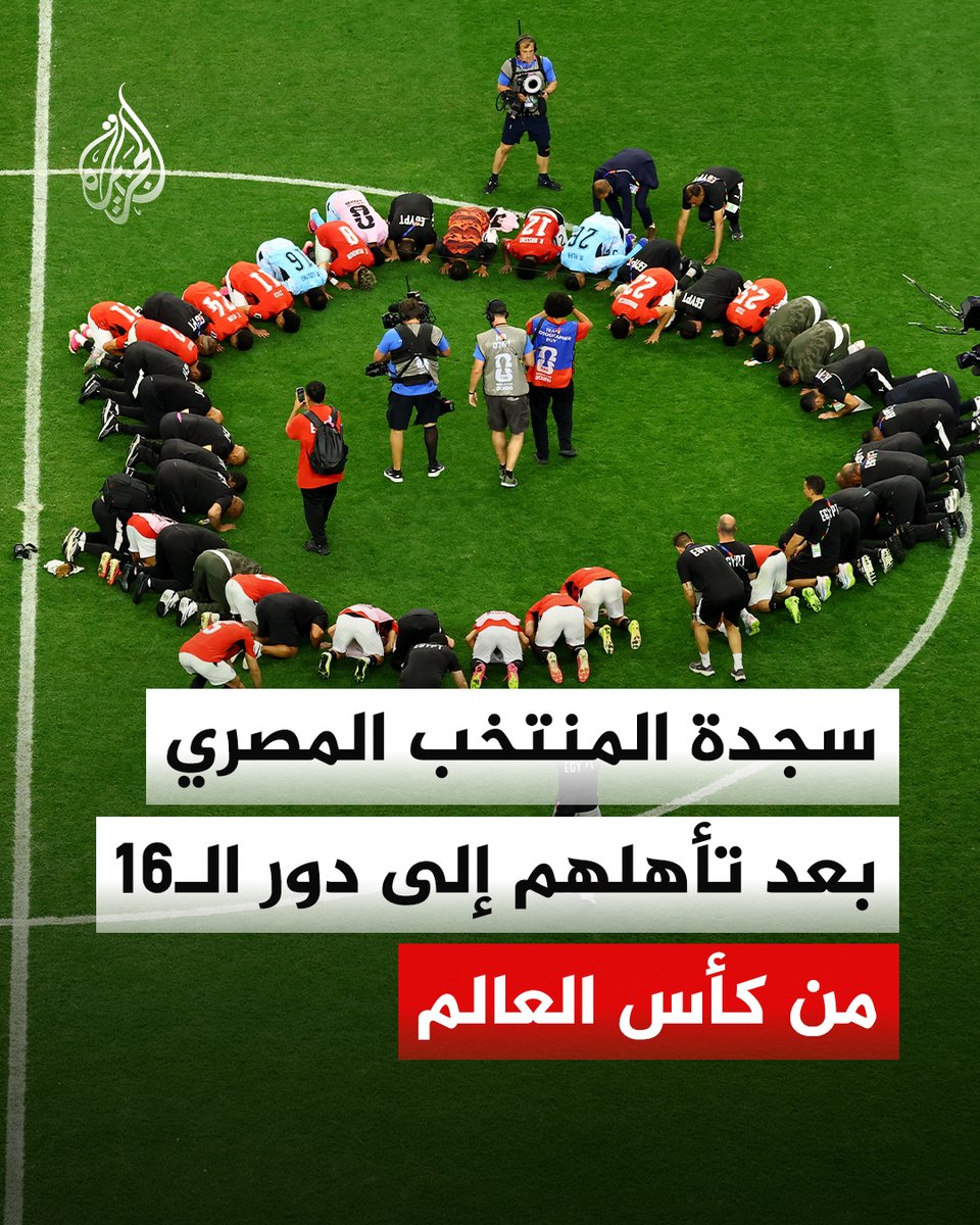 AJArabic's tweet photo. سجدة شكر من لاعبي المنتخب المصري بعد التأهل التاريخي إلى دور الـ16 من كأس العالم
#الجزيرة_مونديال26 https://t.co/K0RF2jXbKO