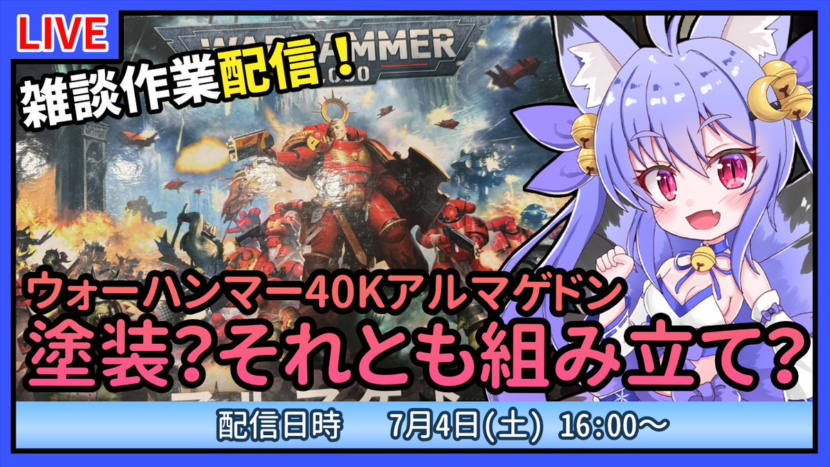 今日は16時からウォーハンマー40K：アルマゲドンの続き！ オルク陣営 