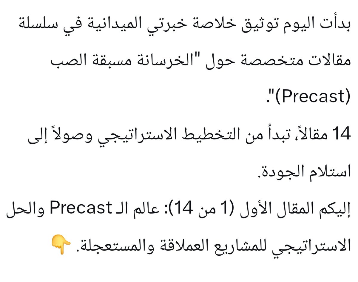 engMshaer's tweet photo. [https://t.co/FTIfHQlff8]

​#هندسة_مدنية #Precast #إدارة_مشاريع #السعودية https://t.co/boQIS3CdtG
