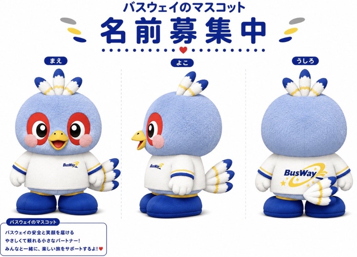 株式会社💫バスウェイ (@Busway_info) / Posts / X