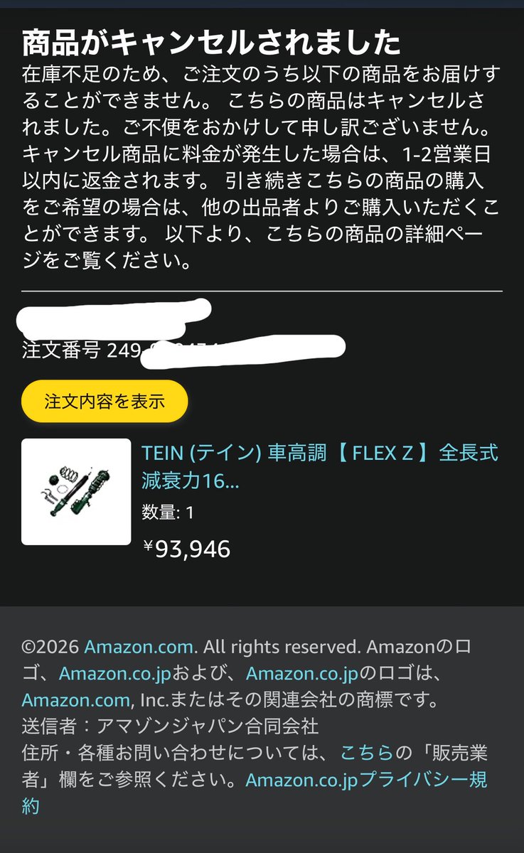 st_vezel's tweet photo. はい？
出荷も販売元もAmazonだったのにこんなことある？
1万5,000円くらい高い同じ商品は在庫あるのに？ https://t.co/0hO4zW3I05