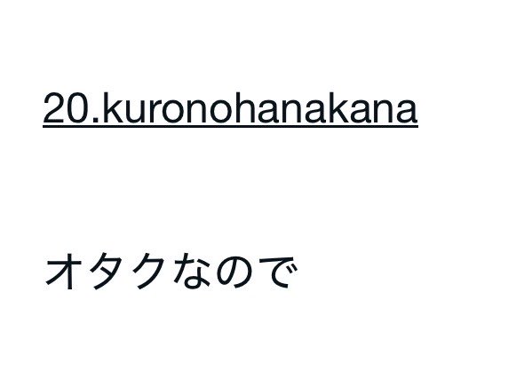 花難破納（はなはな） (@Kuronohanahana) / Posts / X