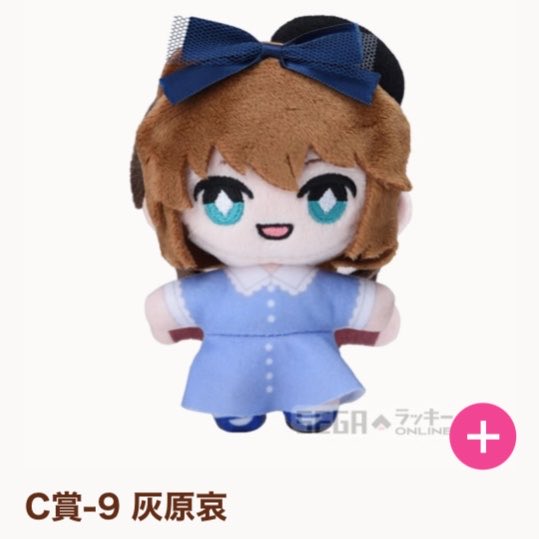13ssr32_'s tweet photo. 【買取】セガ ラッキーくじオンライン 
名探偵 コナンカフェ 港町レトロ

求：D賞灰原(切実に求めています・最優先)
その他下位賞灰原との抱き合わせでも検討いたします

譲:〜定価+送料(札幌～近郊まではお手渡し可)

難しいかとは思いますがお心当たりありましたらお声がけくださると嬉しいです🙏🏻 https://t.co/yKH4m3Lao9