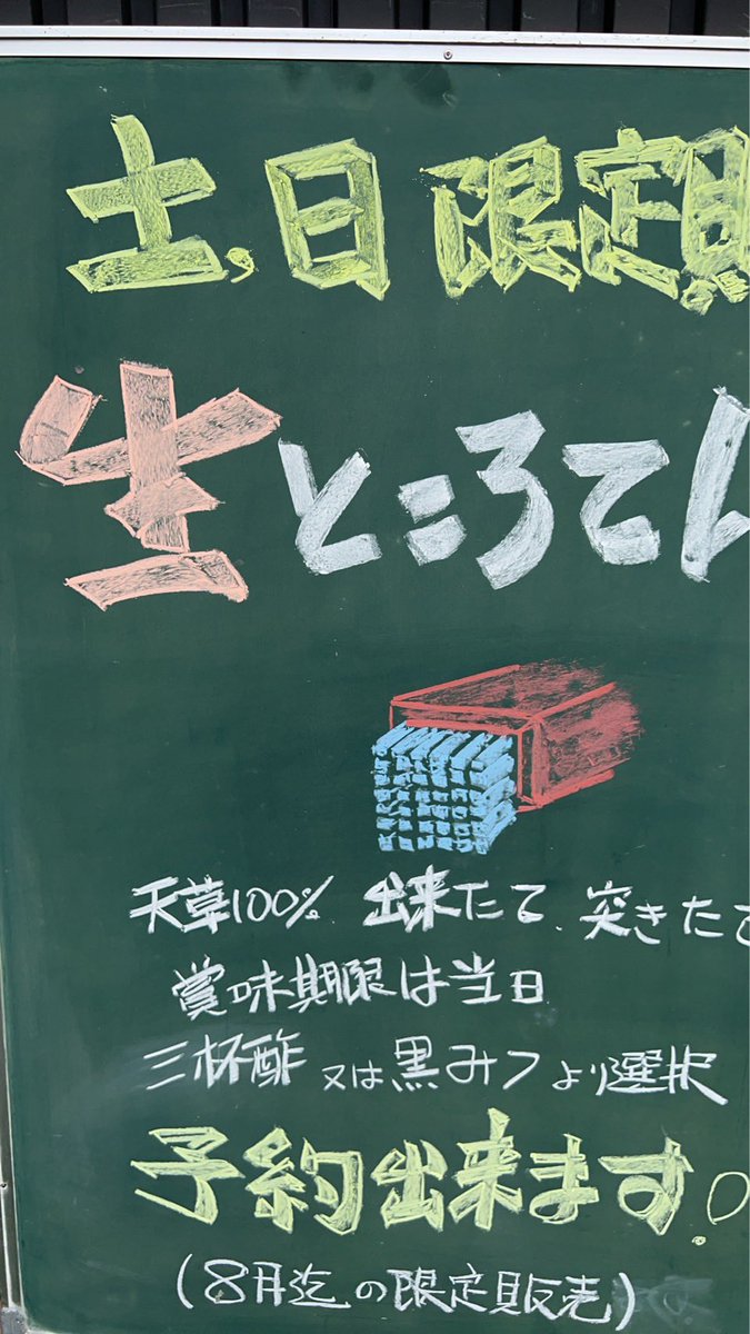 _komatsuya's tweet photo. 小松屋商店です！
生ところてん始まりました！
よろしくお願い���ます！ https://t.co/G4Br7cDmMH