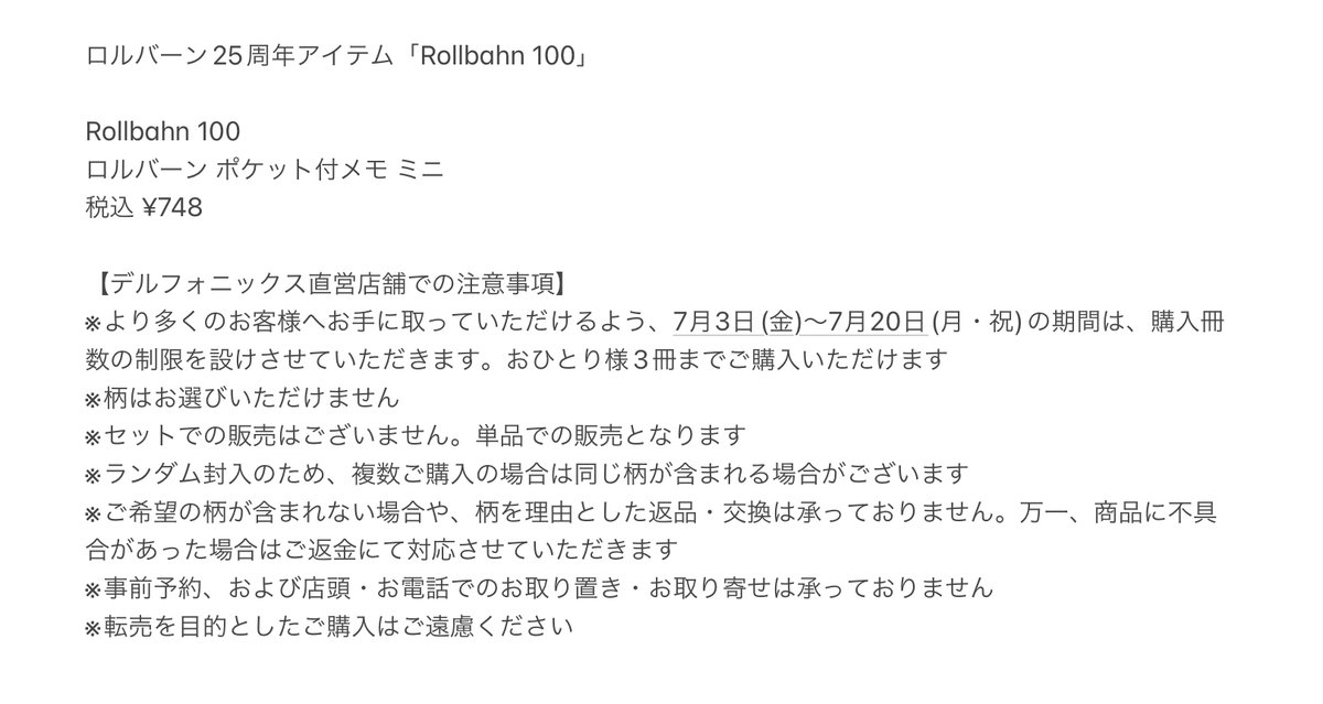 smith_hkta's tweet photo. ロルバーン25周年アイテム「Rollbahn 100」本日発売！
25年の歴史を振り返りながら、これまでに生まれた表紙デザインの中から、選び抜いた100柄を「ロルバーン ポケット付メモ ミニ」にしました。100のデザインにも出合いを用意したブラインド仕様。
どのデザインと出合えるかは開けてからのお楽しみ！ https://t.co/PEIw2NIFlH