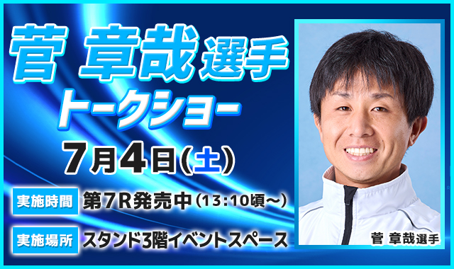 AMABOATRACE's tweet photo. おはようございます🎋
スポーツニッポン杯争奪伊丹市施行73周年記念競走は2日��の朝です✨今日は曇りのち雨☔追→向→追い風とコロコロ変わりいずれも1m～3mの予報です🌬昨日は松井繁選手が連勝発進！本日本場では菅章哉選手のトークショーがあります🤩是非本場へ❣今日もたっぷりとお楽しみください🤗 https://t.co/DXFAK3B9bM